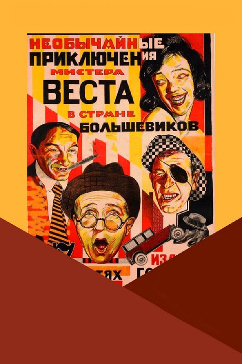 Обложка (Постер) Необычайные приключения мистера Веста в стране большевиков (1924) SATRip Обложка (Постер) Необычайные приключения мистера Веста в стране большевиков (1924) SATRip