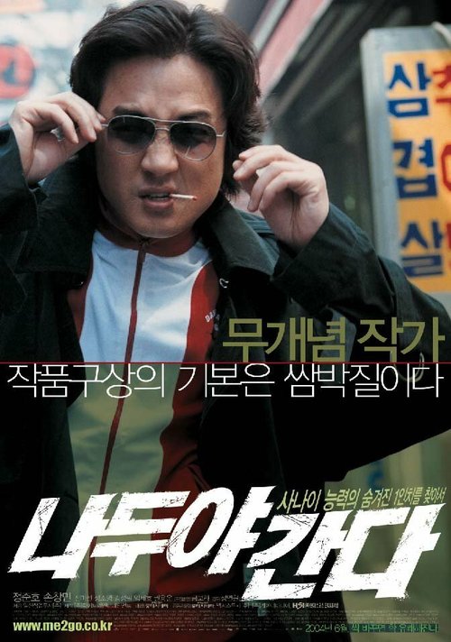 Обложка (Постер) Необычный поворот / Naduya ganda (2004) HDRip