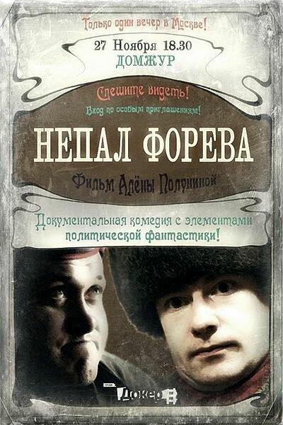 Обложка (Постер) Непал форева (2012) HDRip Обложка (Постер) Непал форева (2012) HDRip