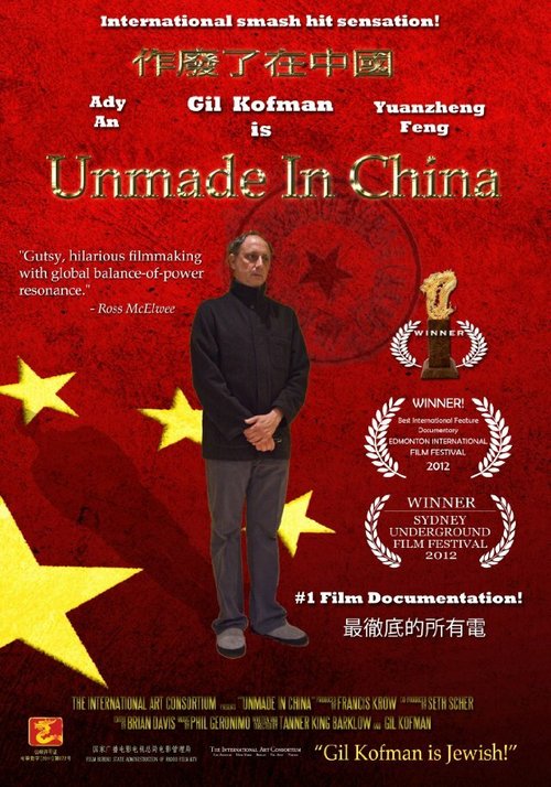 Обложка (Постер) Несделанный в Китае / Unmade in China (2012) HDRip Обложка (Постер) Несделанный в Китае / Unmade in China (2012) HDRip