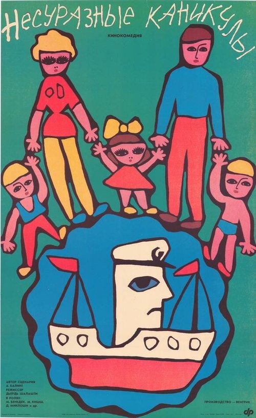 Обложка (Постер) Несуразные каникулы / Szeleburdi vakáció (1987) SATRip Обложка (Постер) Несуразные каникулы / Szeleburdi vakáció (1987) SATRip