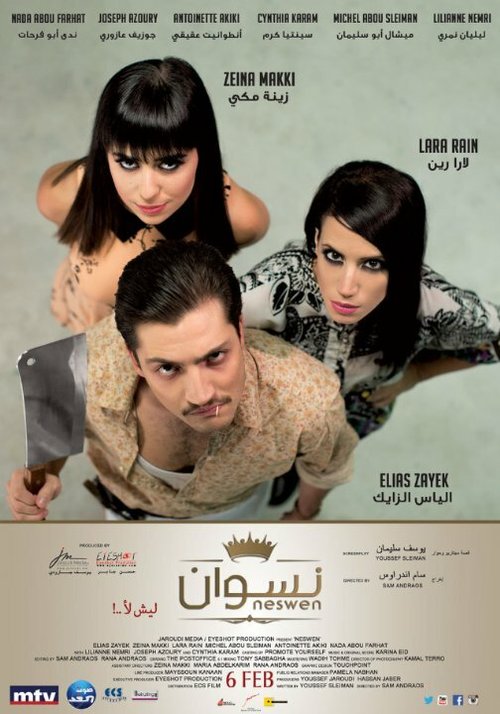 Обложка (Постер) Neswen (2014) 