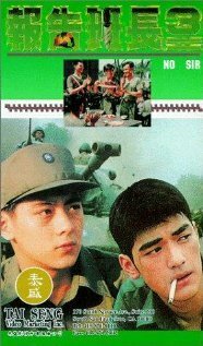 Обложка (Постер) Нет, сэр 3 / Bao gao ban zhang 3 (1994) HDRip Обложка (Постер) Нет, сэр 3 / Bao gao ban zhang 3 (1994) HDRip