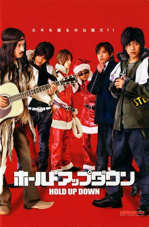 Обложка (Постер) Неудачное ограбление / Hôrudo appu daun (2005) HDRip Обложка (Постер) Неудачное ограбление / Hôrudo appu daun (2005) HDRip
