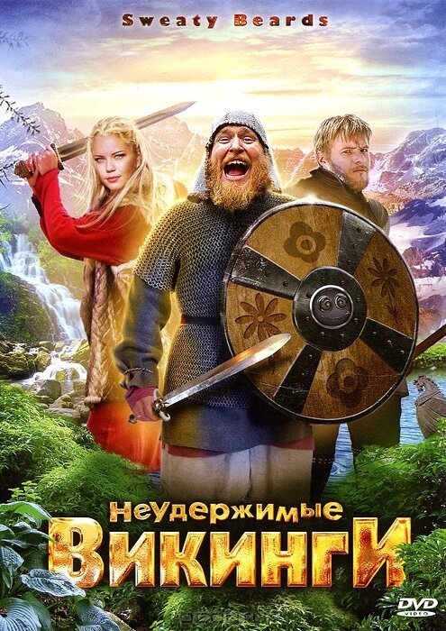 Обложка (Постер) Неудержимые викинги / Sweaty Beards (2010) HDRip Обложка (Постер) Неудержимые викинги / Sweaty Beards (2010) HDRip
