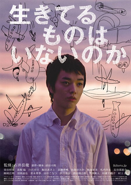 Обложка (Постер) Неужели никто не выжил? / Ikiterumono wa inainoka (2012) HDRip