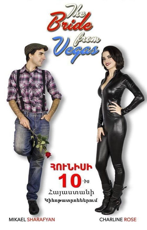 Обложка (Постер) Невеста из Вегаса / The Bride from Vegas (2014) HDRip