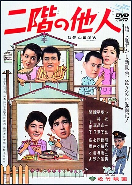 Обложка (Постер) Незнакомец со второго этажа / Nikai no tanin (1961) SATRip Обложка (Постер) Незнакомец со второго этажа / Nikai no tanin (1961) SATRip