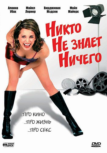 Обложка (Постер) Никто не знает ничего / Nobody Knows Anything! (2003) HDRip Обложка (Постер) Никто не знает ничего / Nobody Knows Anything! (2003) HDRip