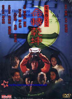 Обложка (Постер) Ночь проблем 9 / Yam yeung lo 9: Min juen kin kwan (2001) HDRip