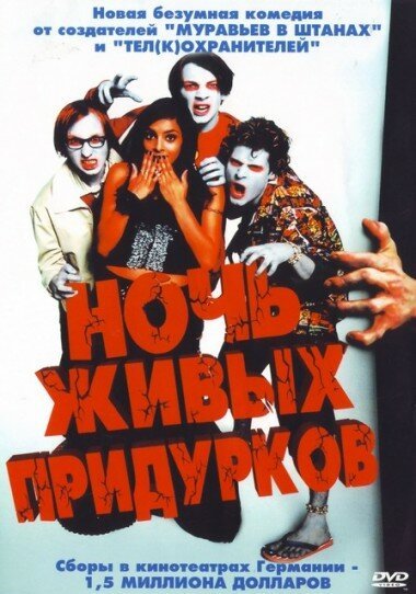 Обложка Ночь живых придурков / Die Nacht der lebenden Loser (2004) 