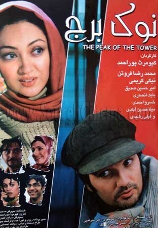 Обложка (Постер) Ночной автобус / Nok-e borj (2005) Обложка (Постер) Ночной автобус / Nok-e borj (2005)