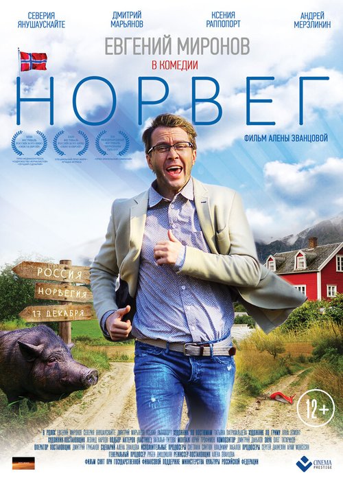Обложка (Постер) Норвег (2015) HDRip Обложка (Постер) Норвег (2015) HDRip