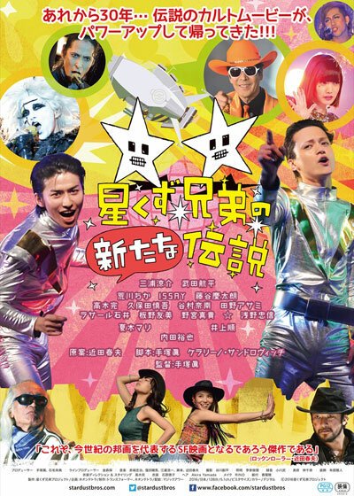 Обложка (Постер) Новая легенда «Звёздных братьев» / Hoshikuzu kyodai no aratana densetsu (2016) CAMRip Обложка (Постер) Новая легенда «Звёздных братьев» / Hoshikuzu kyodai no aratana densetsu (2016) CAMRip