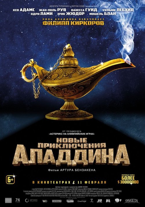 Обложка (Постер) Новые приключения Аладдина / Les nouvelles aventures d'Aladin (2015) HDRip Обложка (Постер) Новые приключения Аладдина / Les nouvelles aventures d'Aladin (2015) HDRip