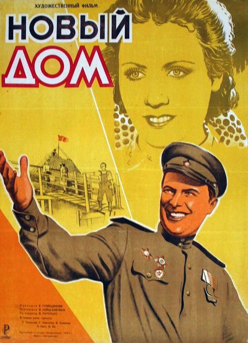 Обложка (Постер) Новый дом (1947) SATRip Обложка (Постер) Новый дом (1947) SATRip