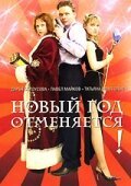 Обложка (Постер) Новый год отменяется! (2004) HDRip Обложка (Постер) Новый год отменяется! (2004) HDRip