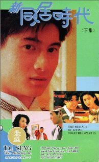 Обложка (Постер) Новый период совместной жизни / Xin tong ju shi dai (1994) HDRip Обложка (Постер) Новый период совместной жизни / Xin tong ju shi dai (1994) HDRip