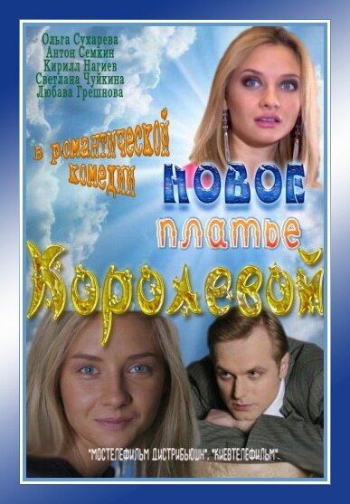 Обложка (Постер) Новое платье Королевой (2011) HDRip Обложка (Постер) Новое платье Королевой (2011) HDRip
