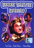 Обложка (Постер) Новое платье короля / The Emperor's New Clothes (1987) SATRip Обложка (Постер) Новое платье короля / The Emperor's New Clothes (1987) SATRip