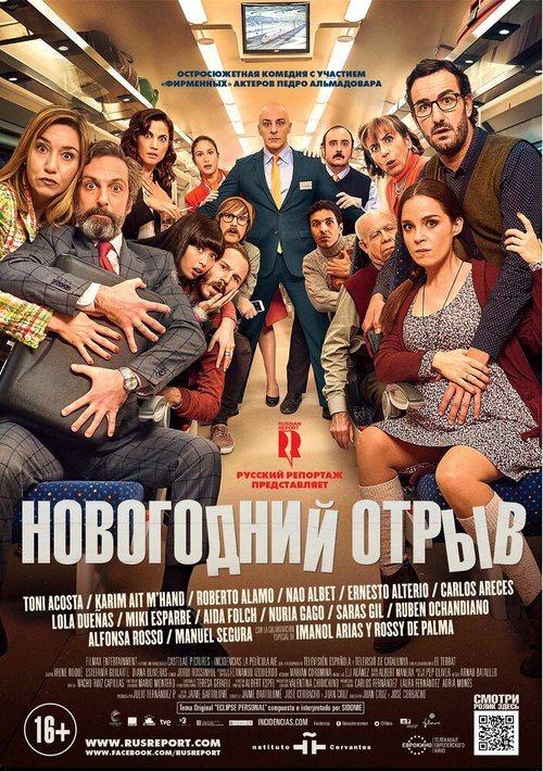 Обложка (Постер) Новогодний отрыв / Incidencias (2015) HDRip Обложка (Постер) Новогодний отрыв / Incidencias (2015) HDRip