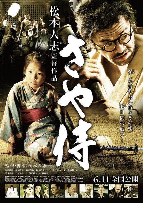 Обложка (Постер) Ножны самурая / Saya-zamurai (2010) HDRip Обложка (Постер) Ножны самурая / Saya-zamurai (2010) HDRip