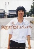 Обложка (Постер) О, мой Будда! / Shikisoku zenereishon (2009) HDRip Обложка (Постер) О, мой Будда! / Shikisoku zenereishon (2009) HDRip