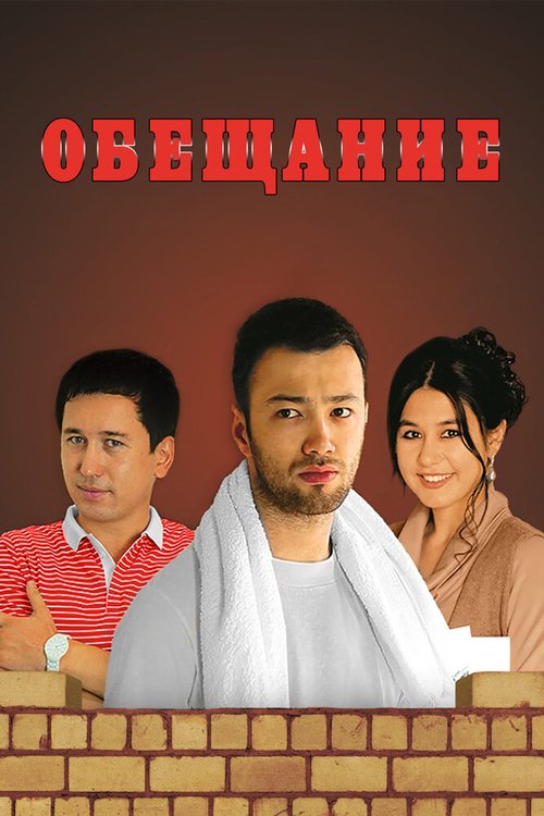 Обложка (Постер) Обещание / Lafz (2013) HDRip Обложка (Постер) Обещание / Lafz (2013) HDRip