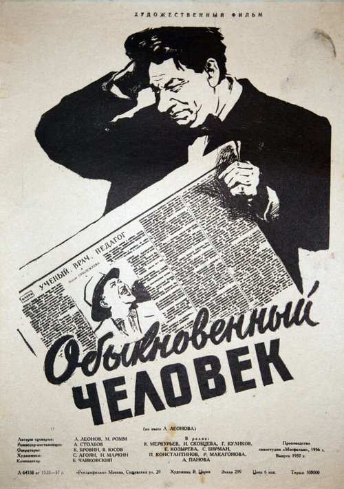 Обложка (Постер) Обыкновенный человек (1956) SATRip Обложка (Постер) Обыкновенный человек (1956) SATRip
