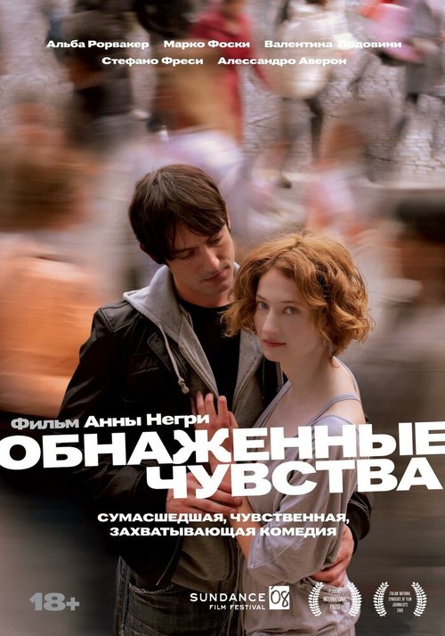Обложка (Постер) Обнаженные чувства / Riprendimi (2008) HDRip Обложка (Постер) Обнаженные чувства / Riprendimi (2008) HDRip