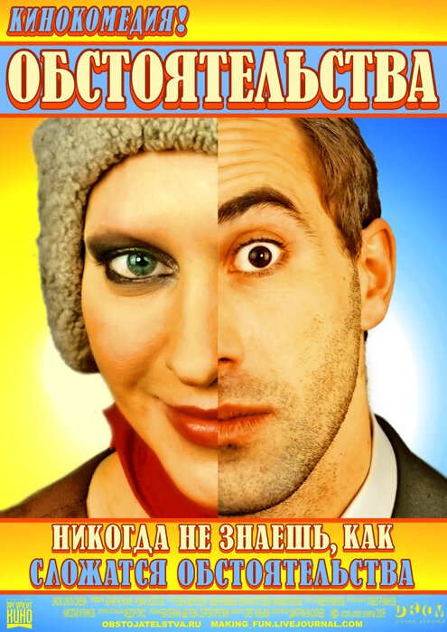 Обложка (Постер) Обстоятельства (2009) HDRip Обложка (Постер) Обстоятельства (2009) HDRip
