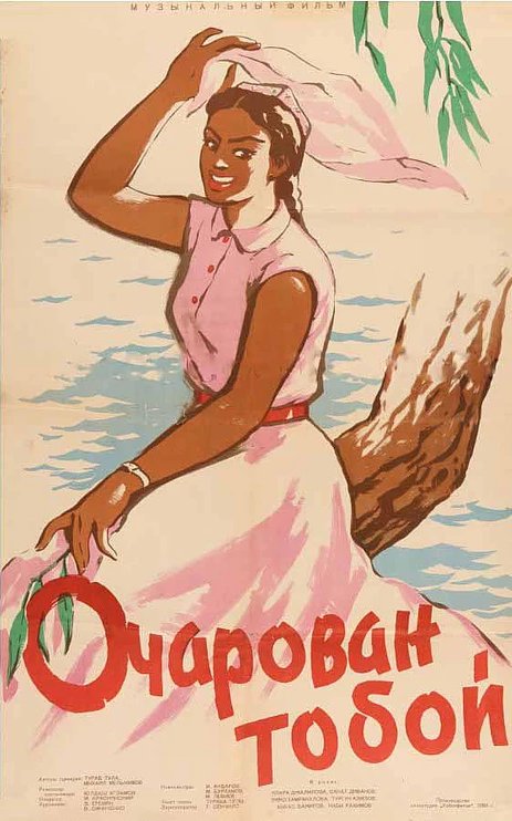 Обложка (Постер) Очарован тобой (1958) SATRip Обложка (Постер) Очарован тобой (1958) SATRip