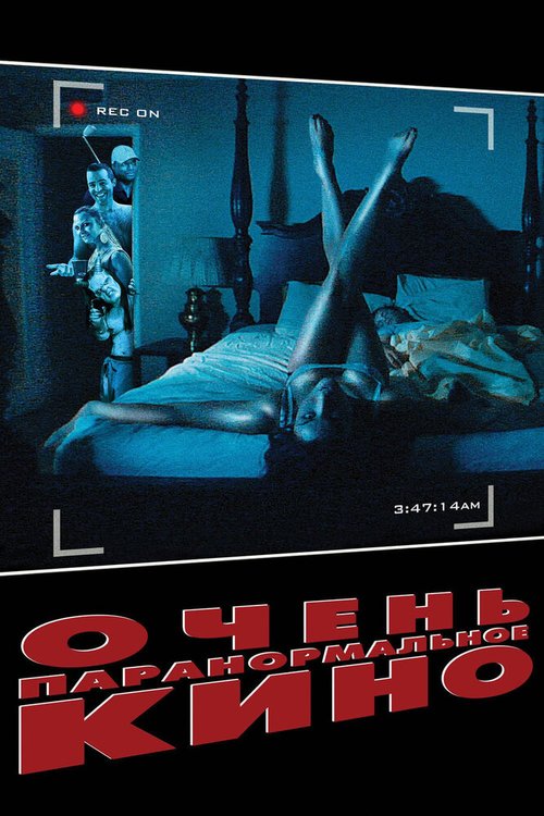 Обложка (Постер) Очень паранормальное кино / Paranormal Whacktivity (2013) HDRip Обложка (Постер) Очень паранормальное кино / Paranormal Whacktivity (2013) HDRip