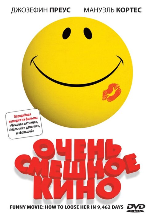 Обложка (Постер) Очень смешное кино / ProSieben FunnyMovie - Eine wie keiner (2008) HDRip Обложка (Постер) Очень смешное кино / ProSieben FunnyMovie - Eine wie keiner (2008) HDRip