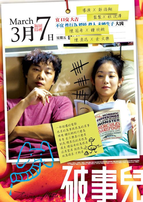 Обложка (Постер) Очевидные вещи / Por see yee (2007) HDRip Обложка (Постер) Очевидные вещи / Por see yee (2007) HDRip