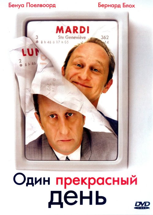 Обложка (Постер) Один прекрасный день / Du jour au lendemain (2006) HDRip