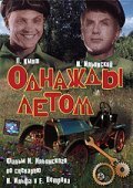 Обложка (Постер) Однажды летом (1936) SATRip Обложка (Постер) Однажды летом (1936) SATRip