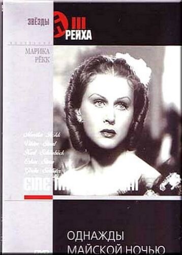Обложка (Постер) Однажды майской ночью / Eine Nacht im Mai (1938) SATRip Обложка (Постер) Однажды майской ночью / Eine Nacht im Mai (1938) SATRip