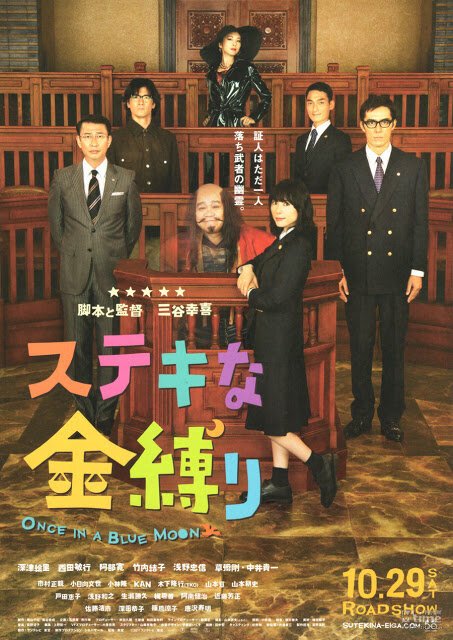 Обложка (Постер) Однажды на голубой луне / Sutekina kanashibari (2011) HDRip Обложка (Постер) Однажды на голубой луне / Sutekina kanashibari (2011) HDRip