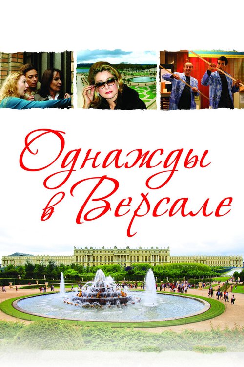 Обложка (Постер) Однажды в Версале / Bancs publics (Versailles rive droite) (2009) HDRip