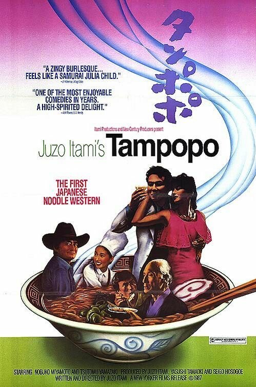Обложка (Постер) Одуванчик / Tampopo (1985) SATRip Обложка (Постер) Одуванчик / Tampopo (1985) SATRip