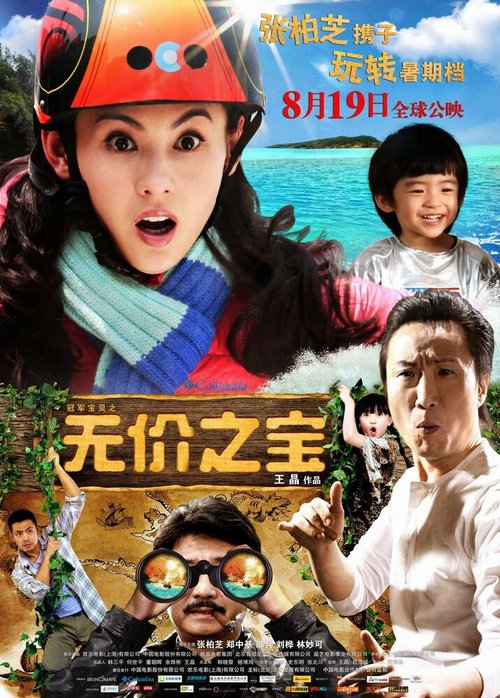 Обложка (Постер) Охота за сокровищами / Mou ga ji bo (2011) HDRip Обложка (Постер) Охота за сокровищами / Mou ga ji bo (2011) HDRip