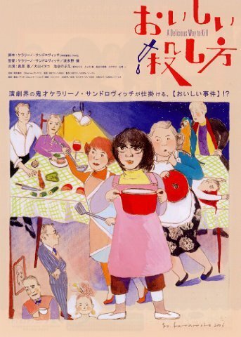 Обложка (Постер) Oishii koroshikata (2006) HDRip Обложка (Постер) Oishii koroshikata (2006) HDRip