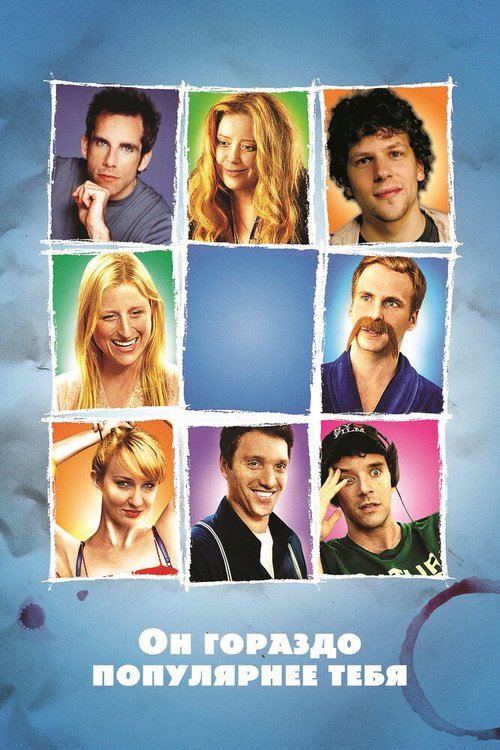 Обложка (Постер) Он гораздо популярнее тебя / He's Way More Famous Than You (2013) HDRip Обложка (Постер) Он гораздо популярнее тебя / He's Way More Famous Than You (2013) HDRip