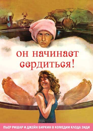 Обложка (Постер) Он начинает сердиться, или Горчица бьет в нос / La moutarde me monte au nez (1974) SATRip Обложка (Постер) Он начинает сердиться, или Горчица бьет в нос / La moutarde me monte au nez (1974) SATRip
