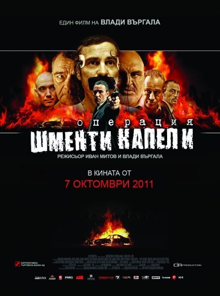 Обложка (Постер) Операция «Лохотрон» / Operation Shmenti Capelli (2011) HDRip Обложка (Постер) Операция «Лохотрон» / Operation Shmenti Capelli (2011) HDRip