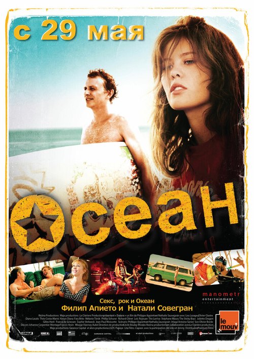 Обложка (Постер) Осеан / Océane (2013) HDRip Обложка (Постер) Осеан / Océane (2013) HDRip