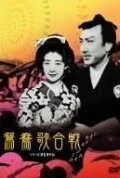Обложка (Постер) Oshidori utagassen (1939) SATRip Обложка (Постер) Oshidori utagassen (1939) SATRip