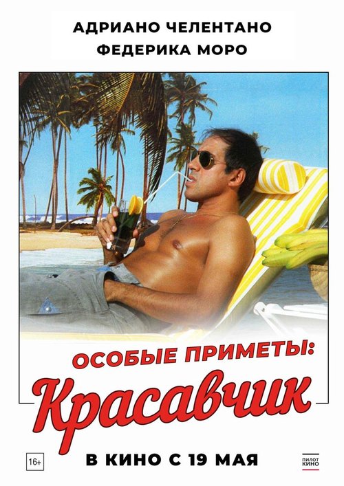 Обложка (Постер) Особые приметы: красавчик / Segni particolari: bellissimo (1983) SATRip
