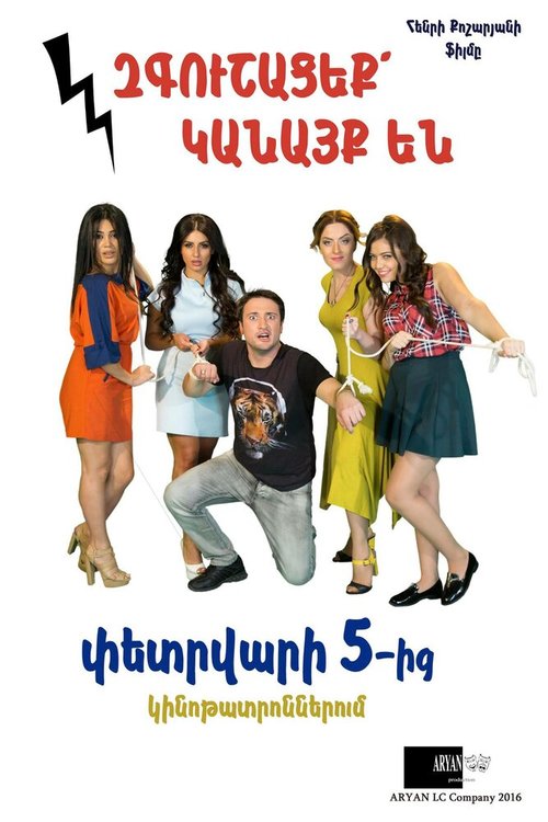 Обложка (Постер) Осторожно, женщины! (2016) CAMRip Обложка (Постер) Осторожно, женщины! (2016) CAMRip